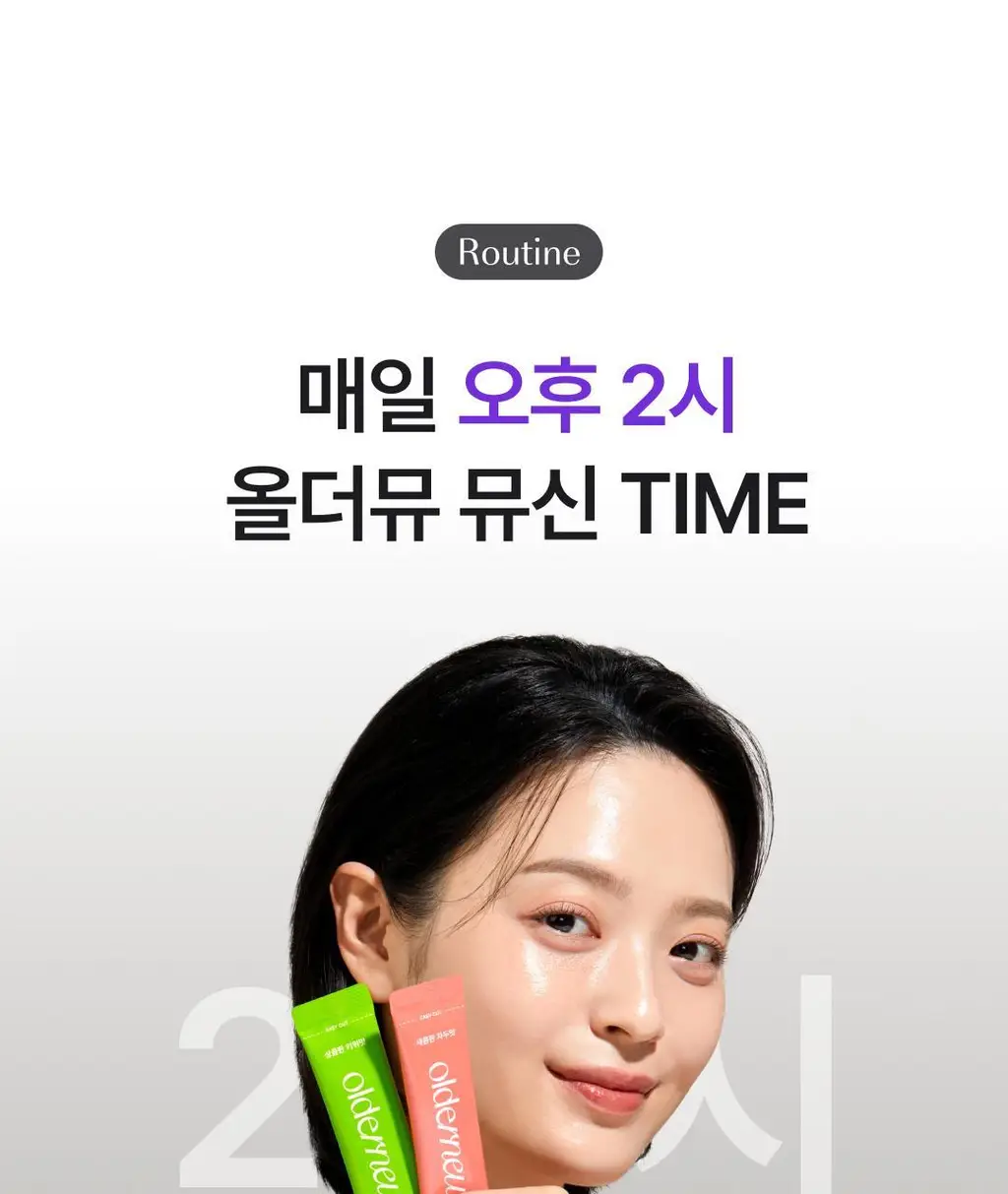 올더뮤 뮤신 딥글로우 자두맛 10포 (10일분) 상세페이지 36