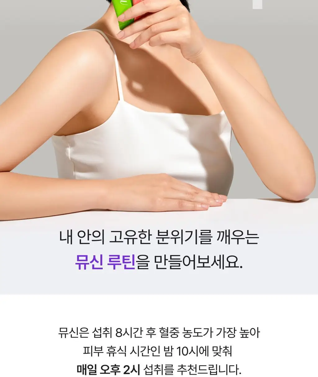 올더뮤 뮤신 딥글로우 자두맛 10포 (10일분) 상세페이지 37