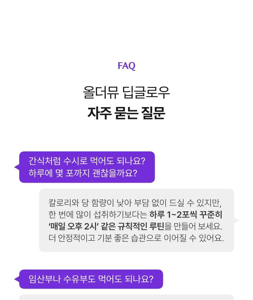올더뮤 뮤신 딥글로우 자두맛 10포 (10일분) 상세페이지 48