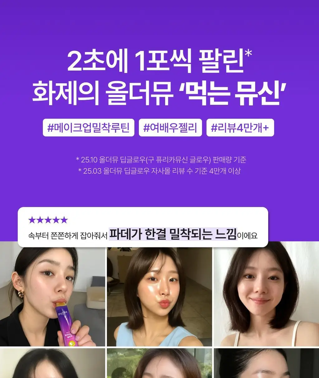 올더뮤 뮤신 딥글로우 자두맛 7포 (+2포 증정) 상세페이지 2