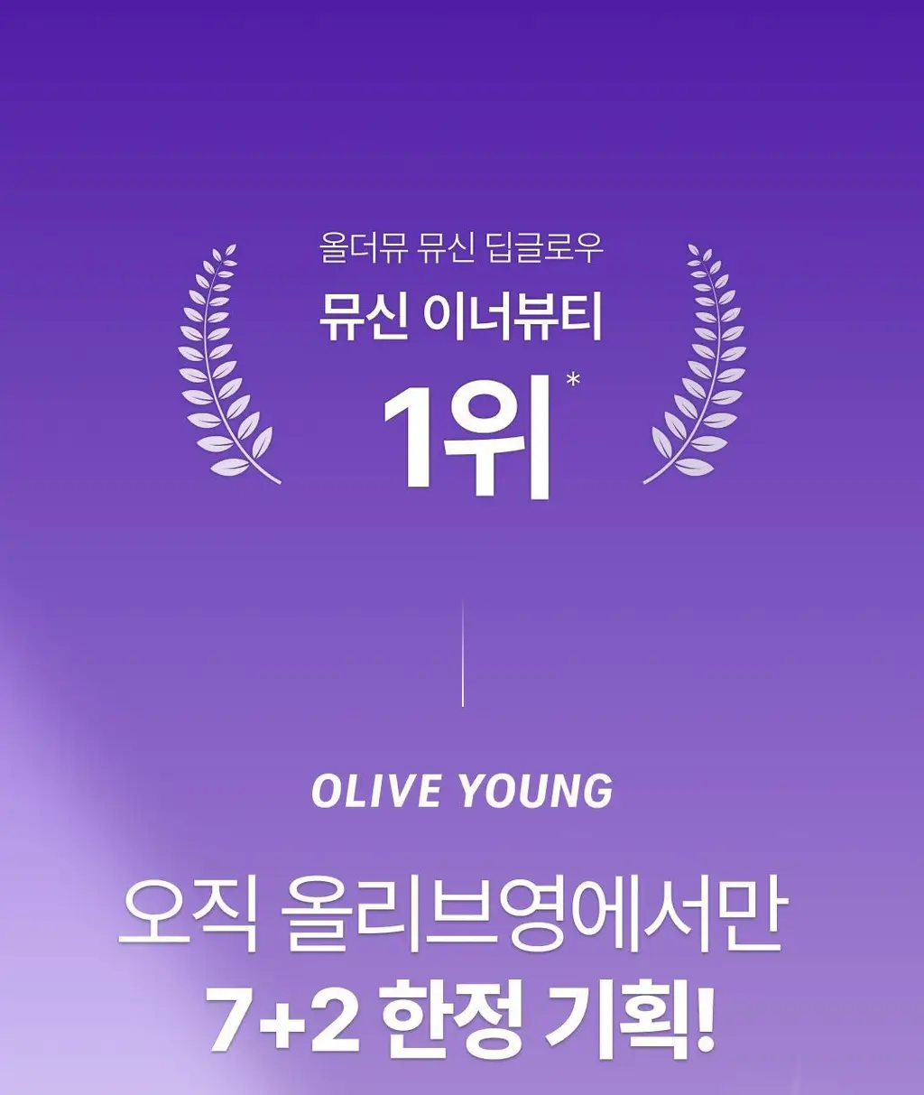 올더뮤 뮤신 딥글로우 자두맛 7포 (+2포 증정) 상세페이지 6