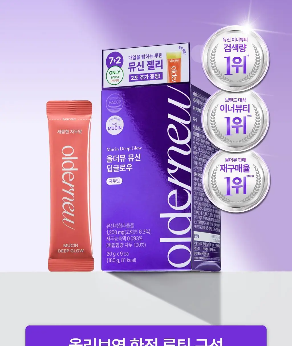 올더뮤 뮤신 딥글로우 자두맛 7포 (+2포 증정) 상세페이지 7