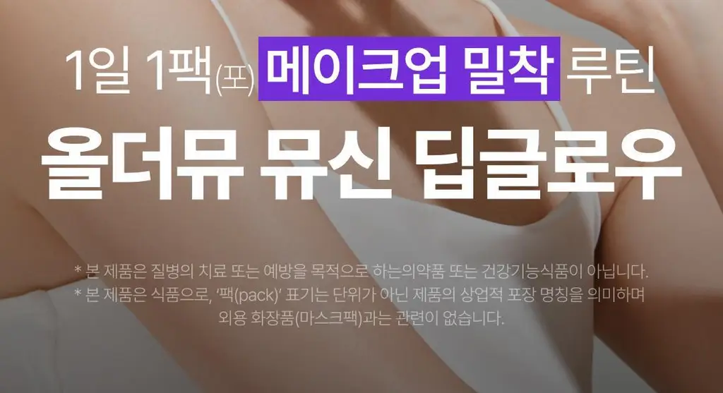 올더뮤 뮤신 딥글로우 자두맛 7포 (+2포 증정) 상세페이지 12