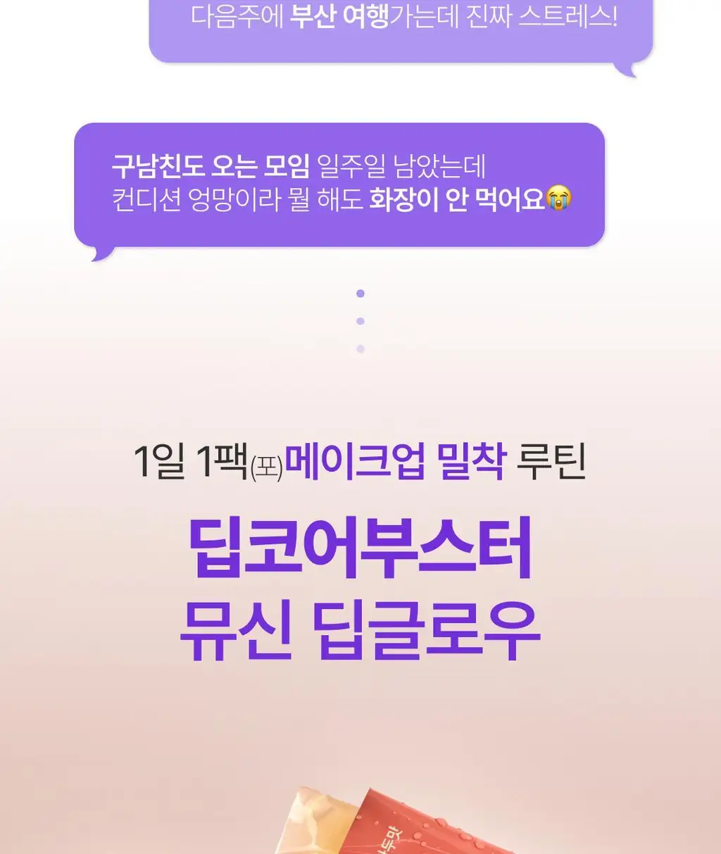 올더뮤 뮤신 딥글로우 자두맛 7포 (+2포 증정) 상세페이지 14