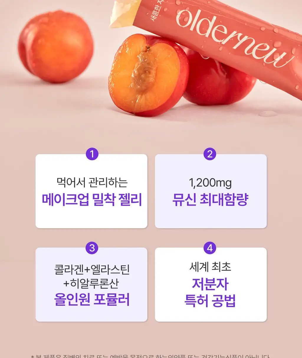 올더뮤 뮤신 딥글로우 자두맛 7포 (+2포 증정) 상세페이지 15