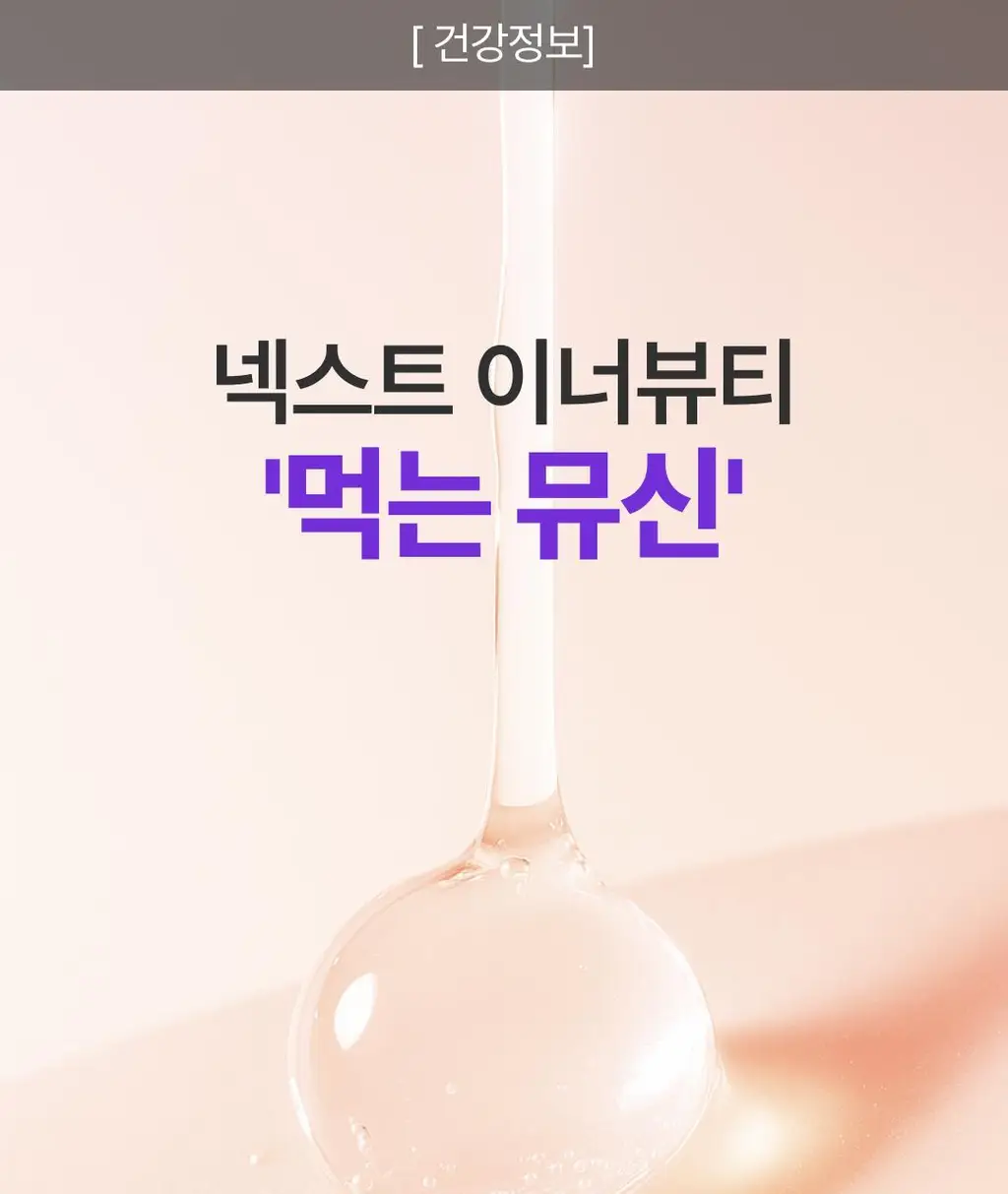 올더뮤 뮤신 딥글로우 자두맛 7포 (+2포 증정) 상세페이지 17