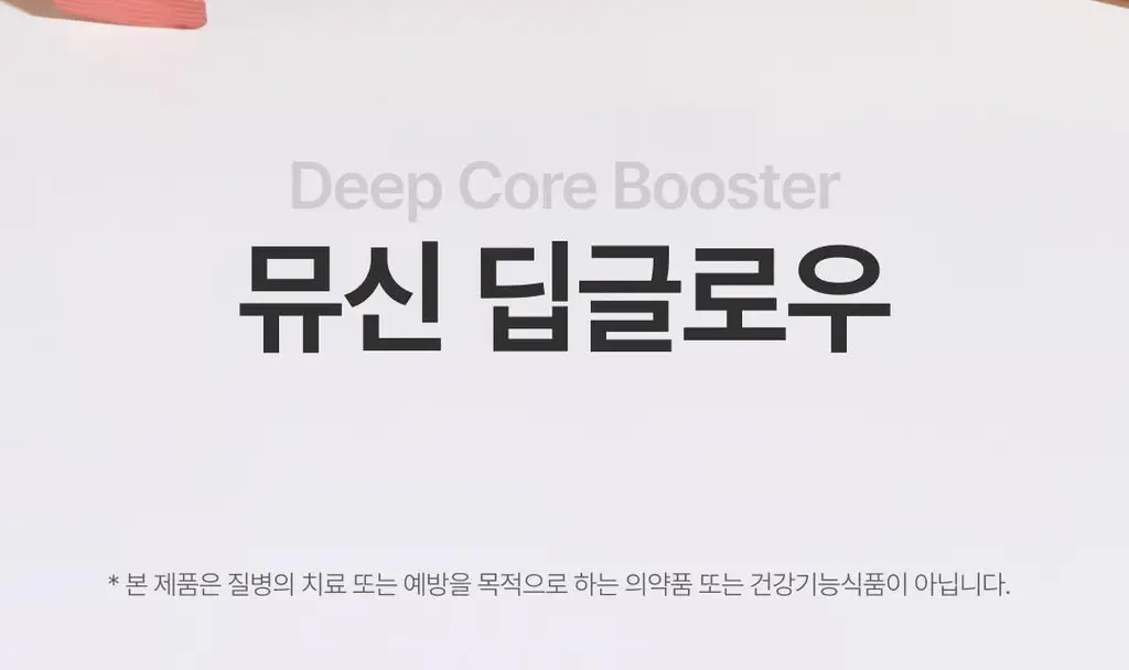 올더뮤 뮤신 딥글로우 자두맛 7포 (+2포 증정) 상세페이지 30