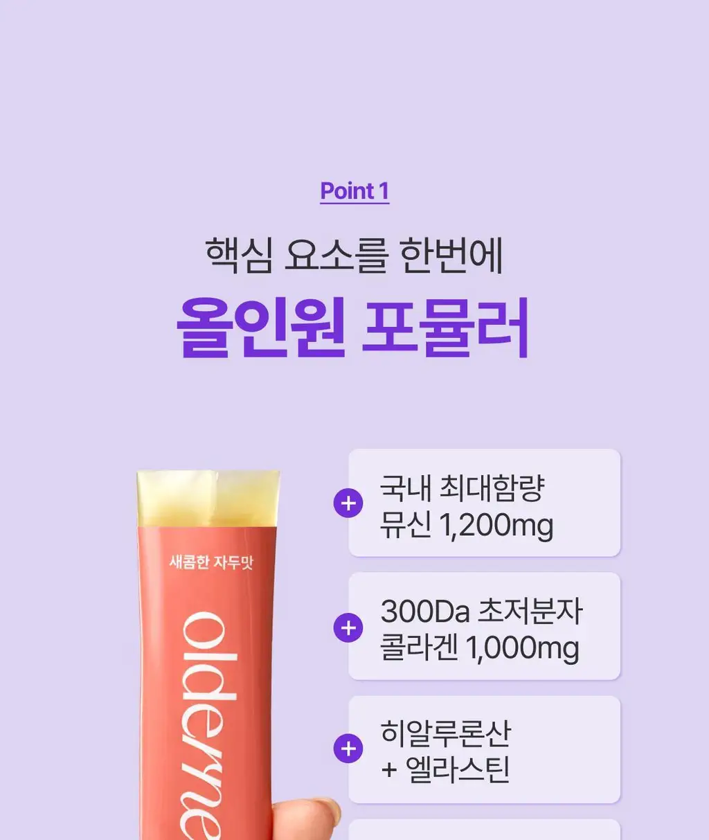 올더뮤 뮤신 딥글로우 자두맛 7포 (+2포 증정) 상세페이지 31
