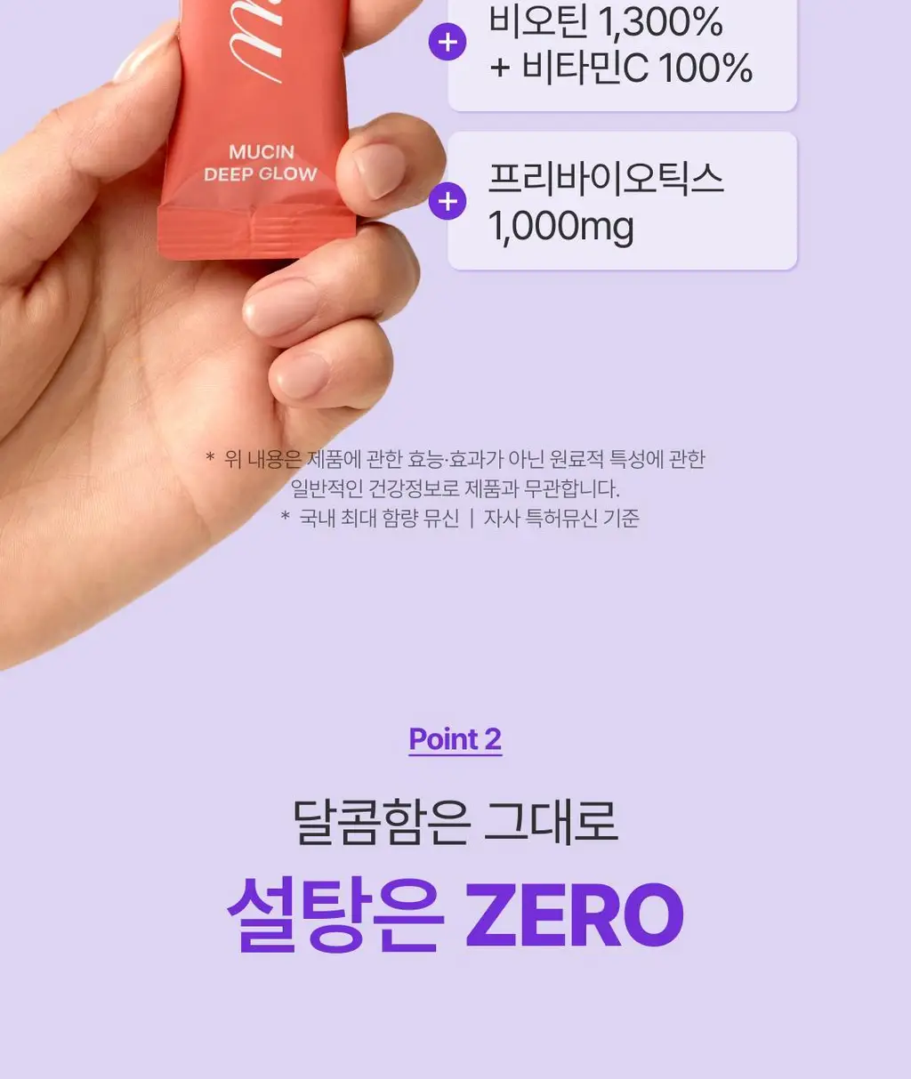 올더뮤 뮤신 딥글로우 자두맛 7포 (+2포 증정) 상세페이지 32