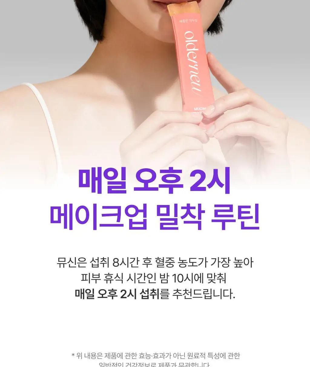 올더뮤 뮤신 딥글로우 자두맛 7포 (+2포 증정) 상세페이지 36