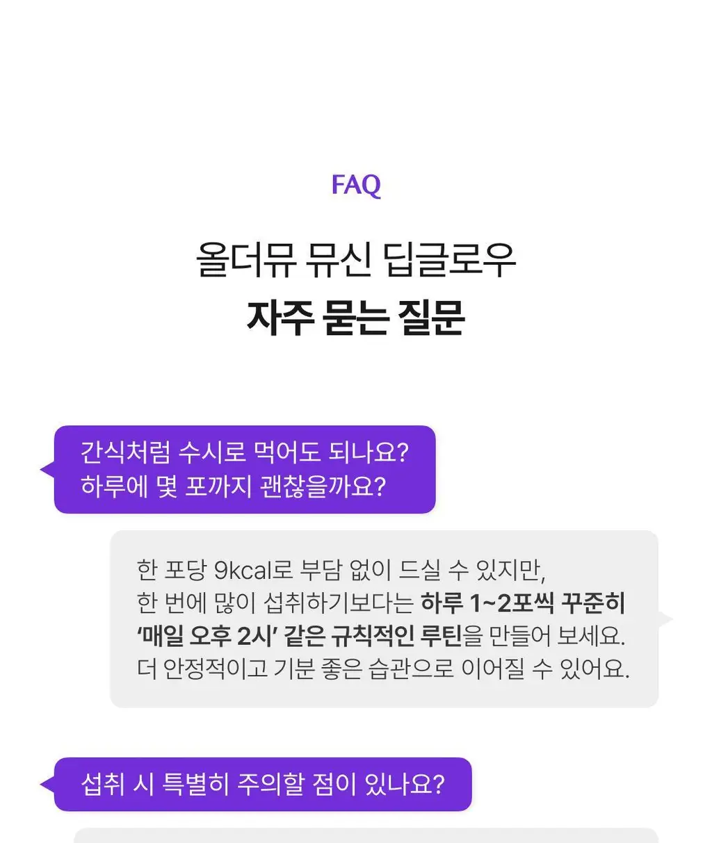 올더뮤 뮤신 딥글로우 자두맛 7포 (+2포 증정) 상세페이지 42