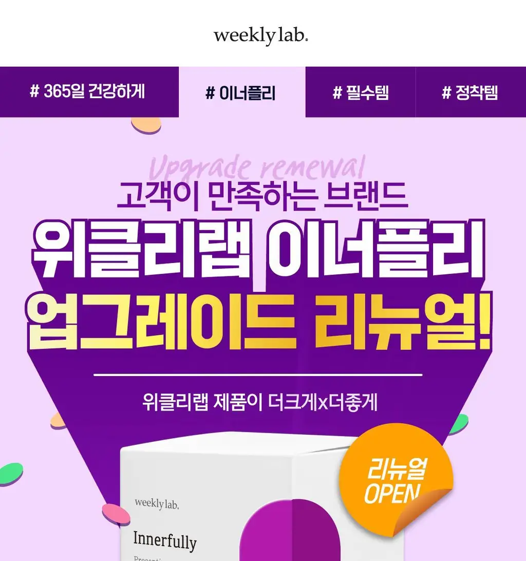위클리랩 이너플리 15포입 (Re) (15일분) 상세페이지 2