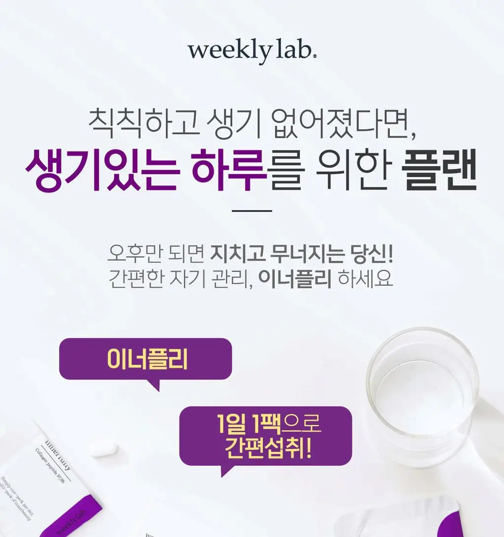 위클리랩 이너플리 15포입 (Re) (15일분) 상세페이지 28