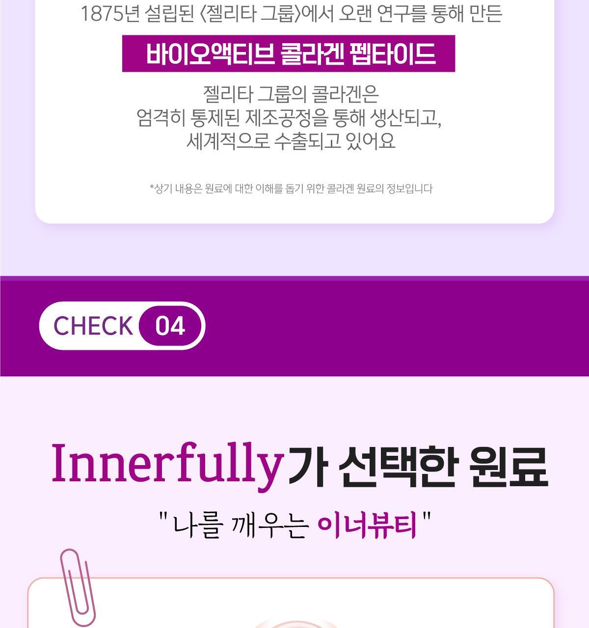 위클리랩 이너플리 15포입 (Re) (15일분) 상세페이지 49