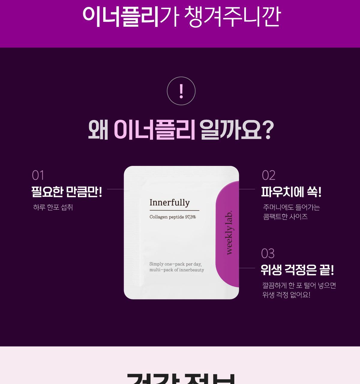 위클리랩 이너플리 15포입 (Re) (15일분) 상세페이지 53
