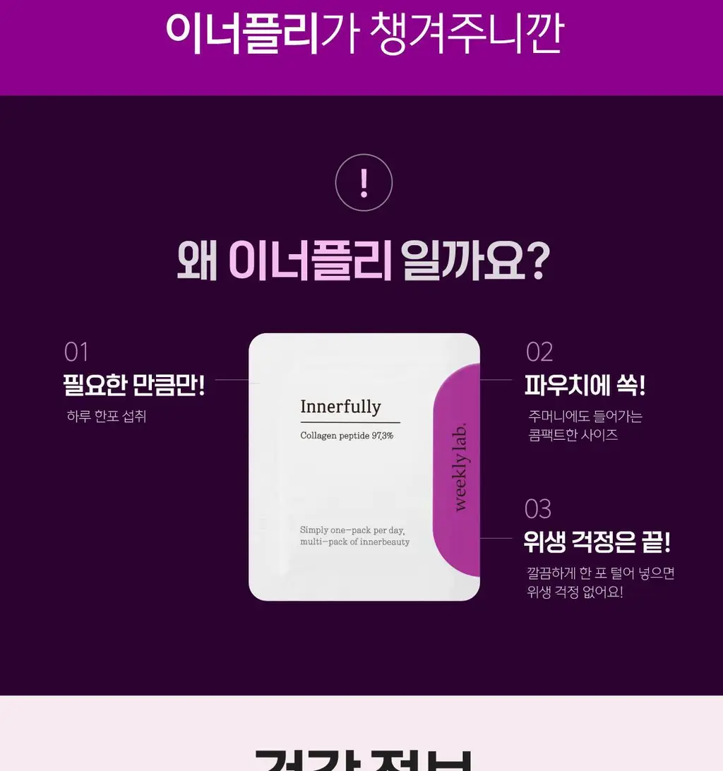 위클리랩 이너플리 15포입 (Re) (15일분) 상세페이지 54