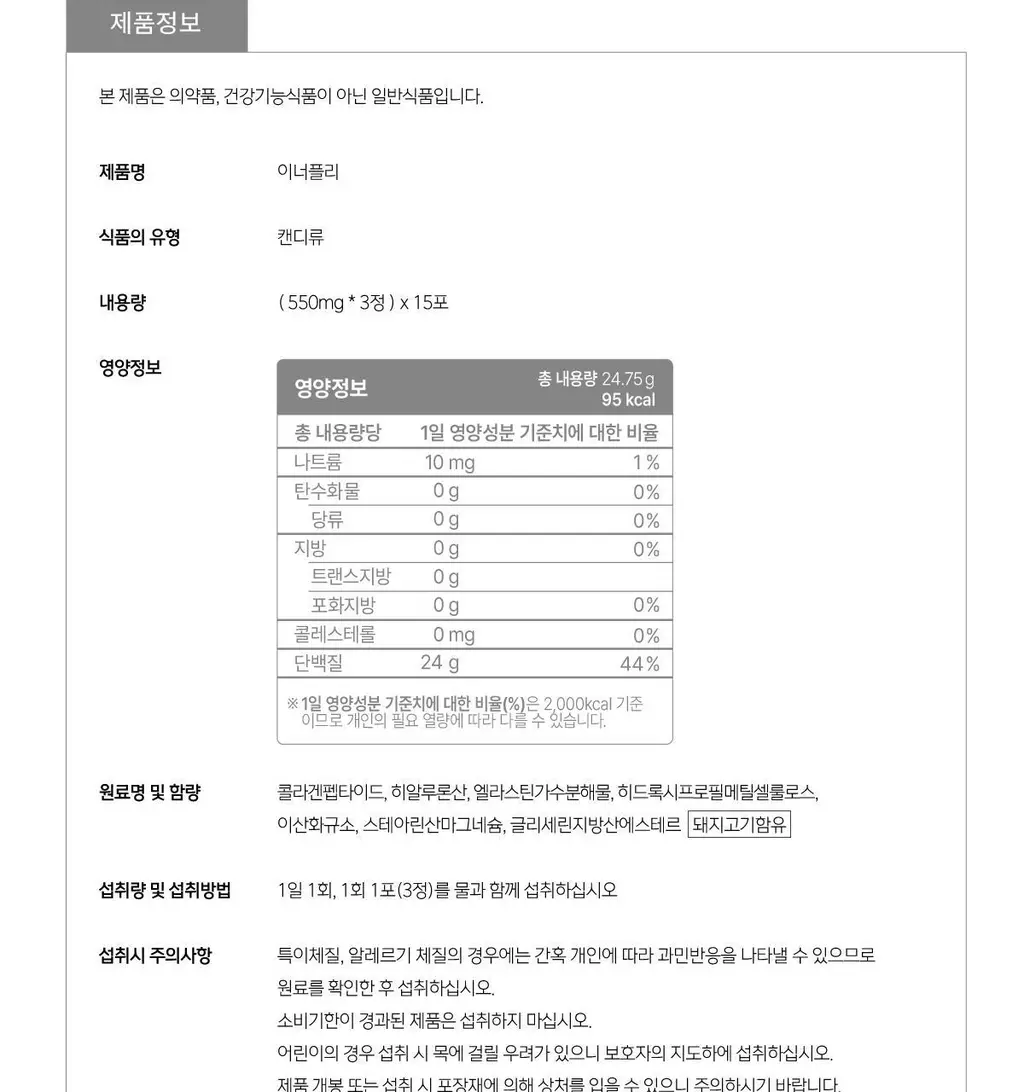 위클리랩 이너플리 15포입 (Re) (15일분) 상세페이지 62