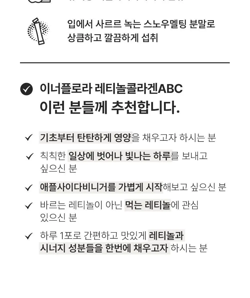 유한건강생활 이너플로라 레티놀콜라겐ABC 애사비 30포 (1개월분) 상세페이지 4