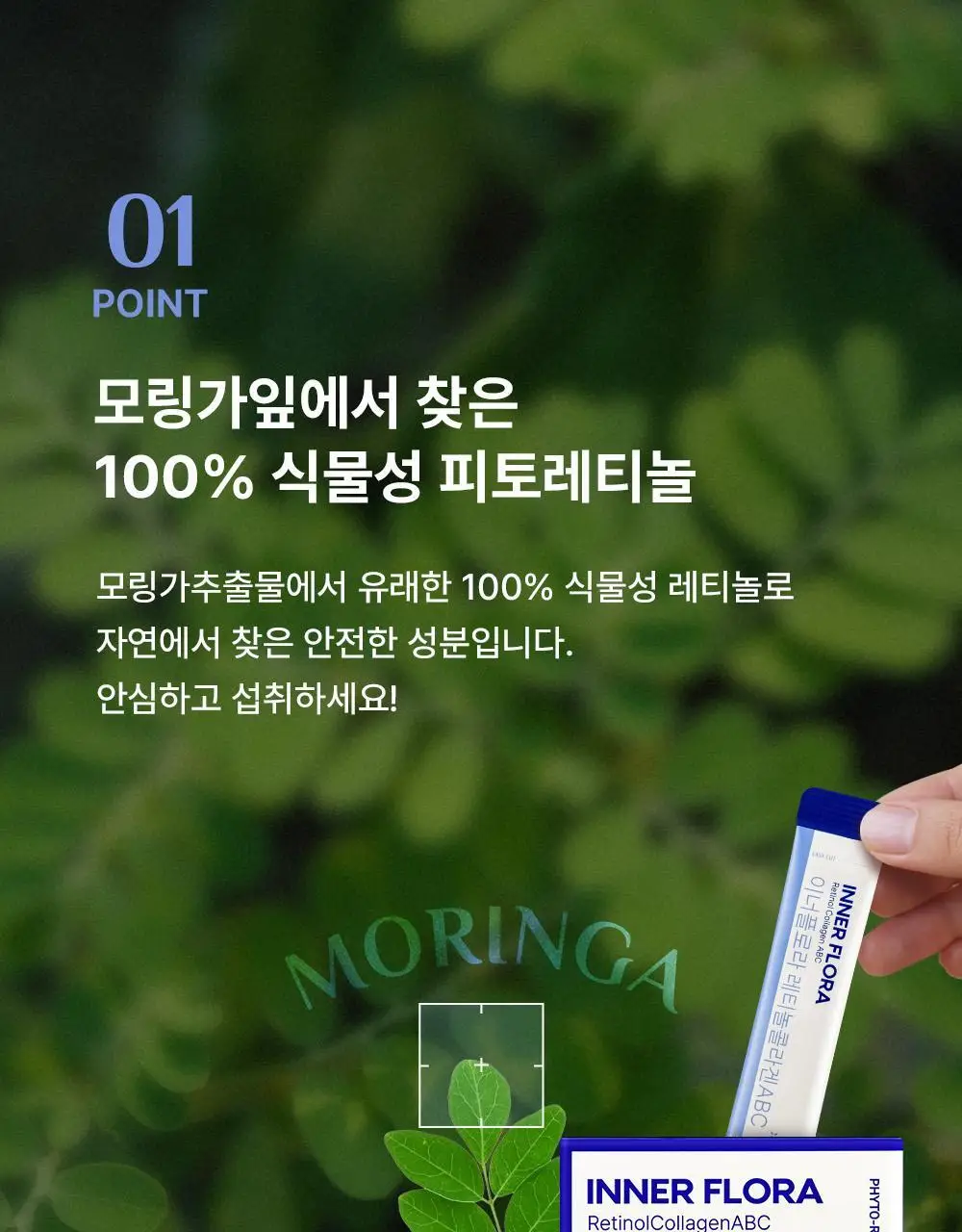 유한건강생활 이너플로라 레티놀콜라겐ABC 애사비 30포 (1개월분) 상세페이지 5