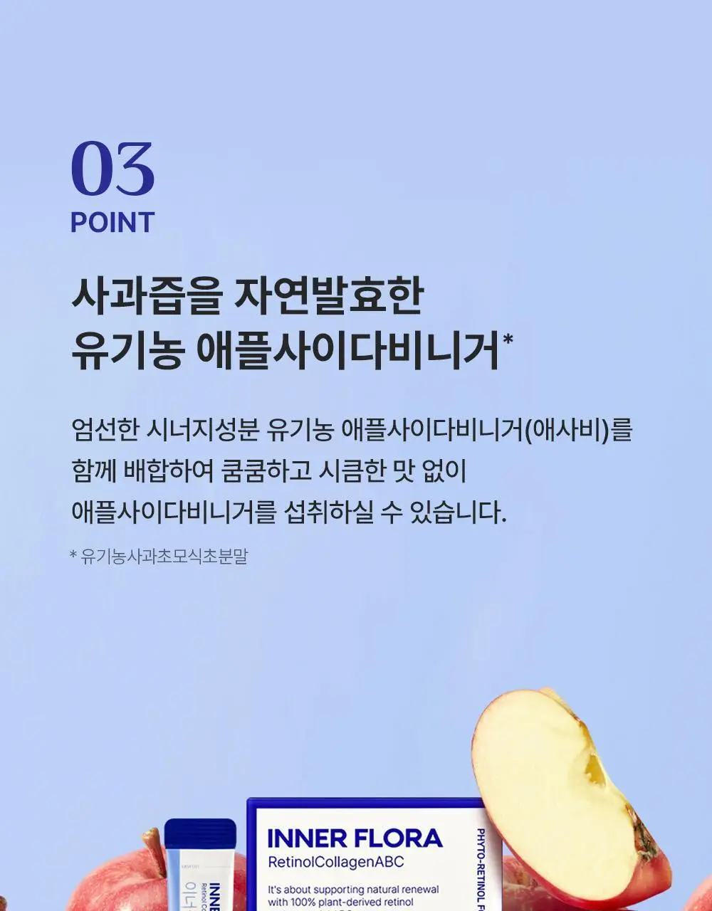 유한건강생활 이너플로라 레티놀콜라겐ABC 애사비 30포 (1개월분) 상세페이지 10