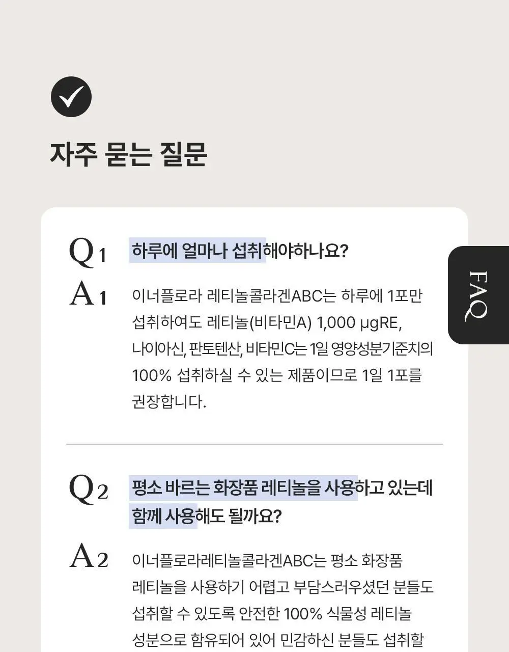유한건강생활 이너플로라 레티놀콜라겐ABC 애사비 30포 (1개월분) 상세페이지 19