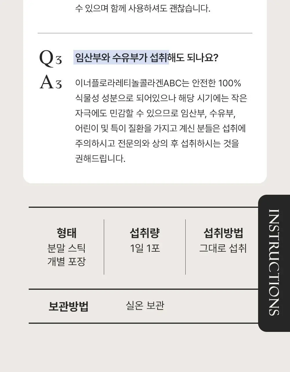 유한건강생활 이너플로라 레티놀콜라겐ABC 애사비 30포 (1개월분) 상세페이지 20