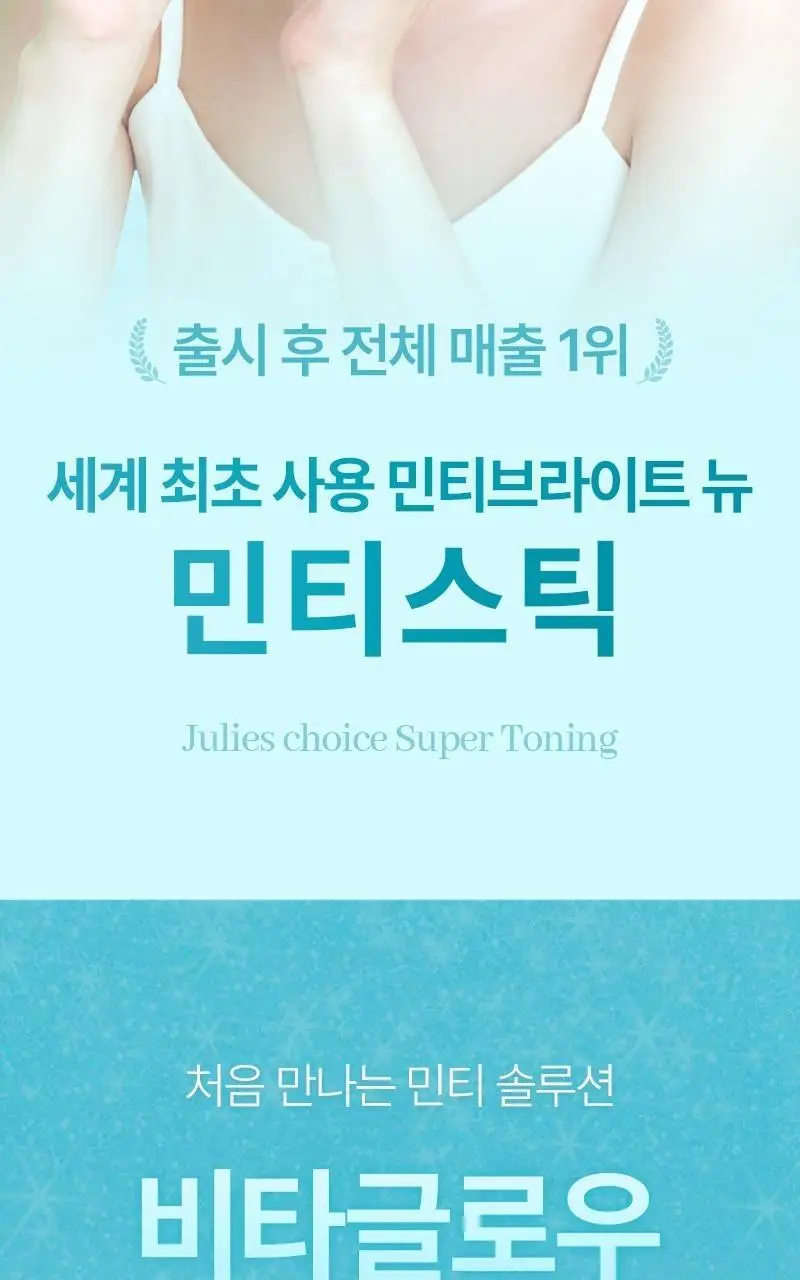 줄리스초이스 비타글로우 슈퍼토닝 30포 (1개월분) 상세페이지 2