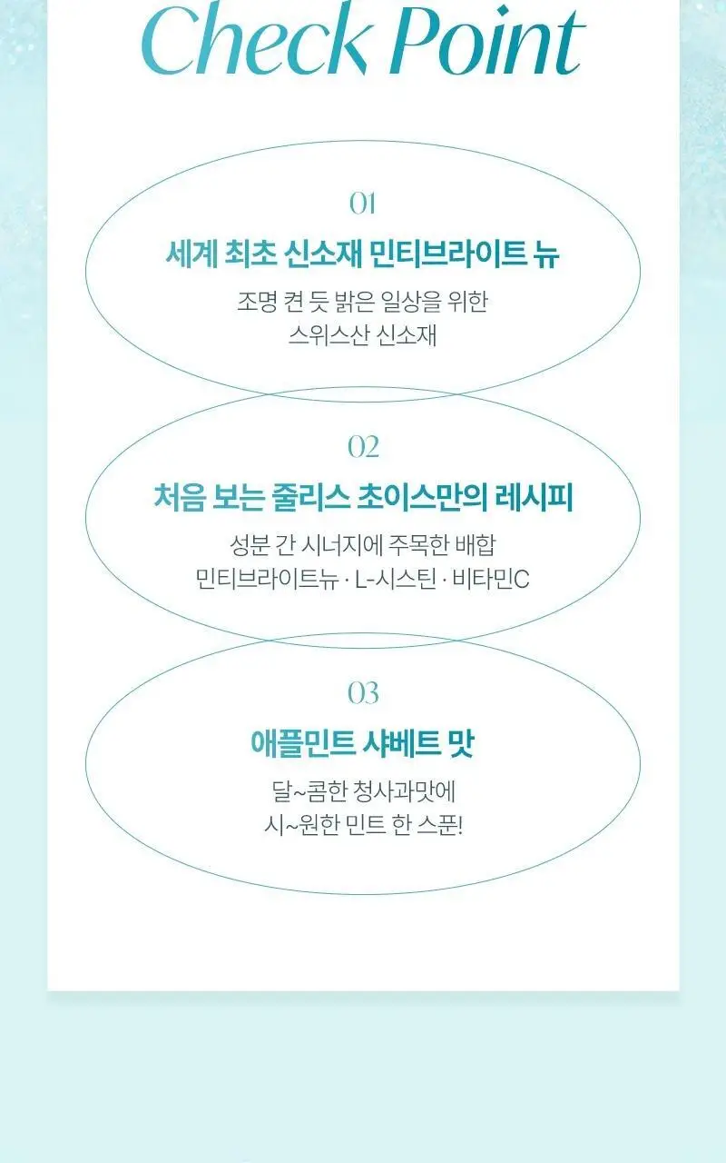 줄리스초이스 비타글로우 슈퍼토닝 30포 (1개월분) 상세페이지 4