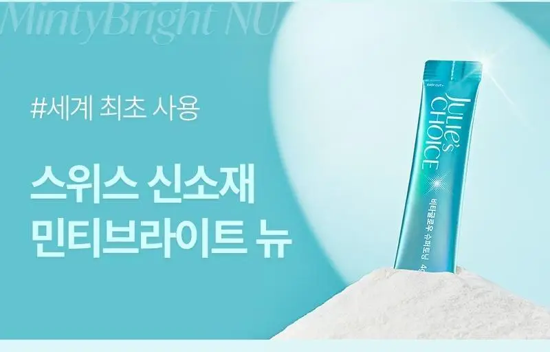 줄리스초이스 비타글로우 슈퍼토닝 30포 (1개월분) 상세페이지 5