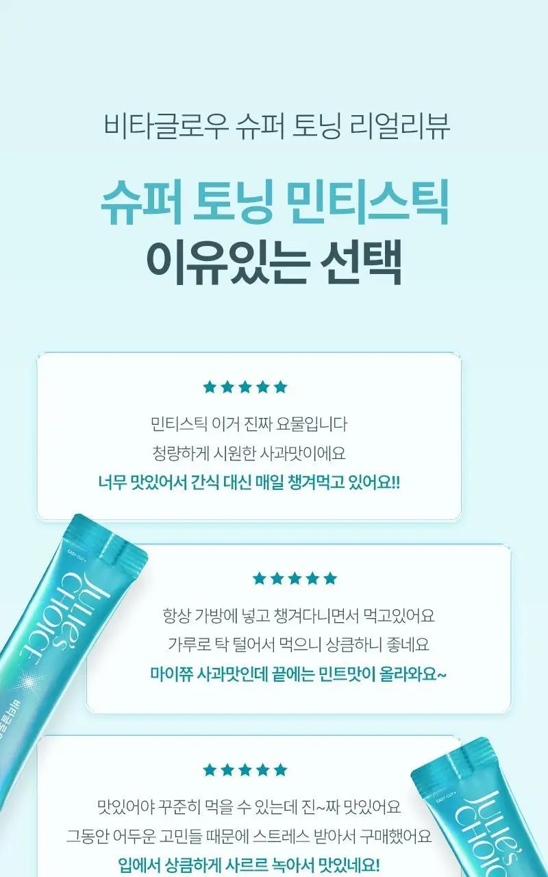 줄리스초이스 비타글로우 슈퍼토닝 30포 (1개월분) 상세페이지 6