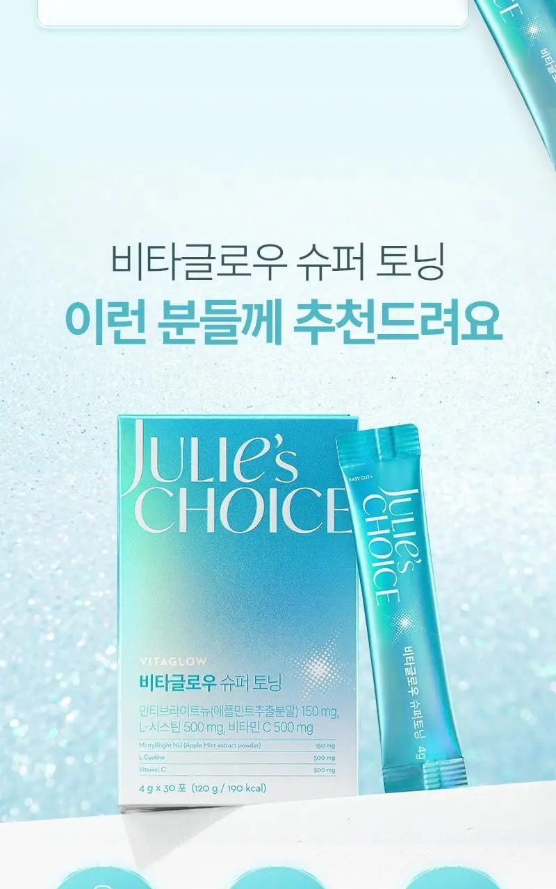 줄리스초이스 비타글로우 슈퍼토닝 30포 (1개월분) 상세페이지 7