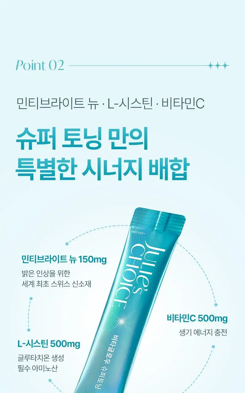 줄리스초이스 비타글로우 슈퍼토닝 30포 (1개월분) 상세페이지 12