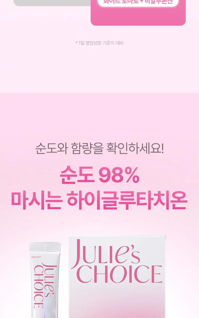 줄리스초이스 비타글로우 하이글루타치온C 더블 23포 (23일분) 상세페이지 3