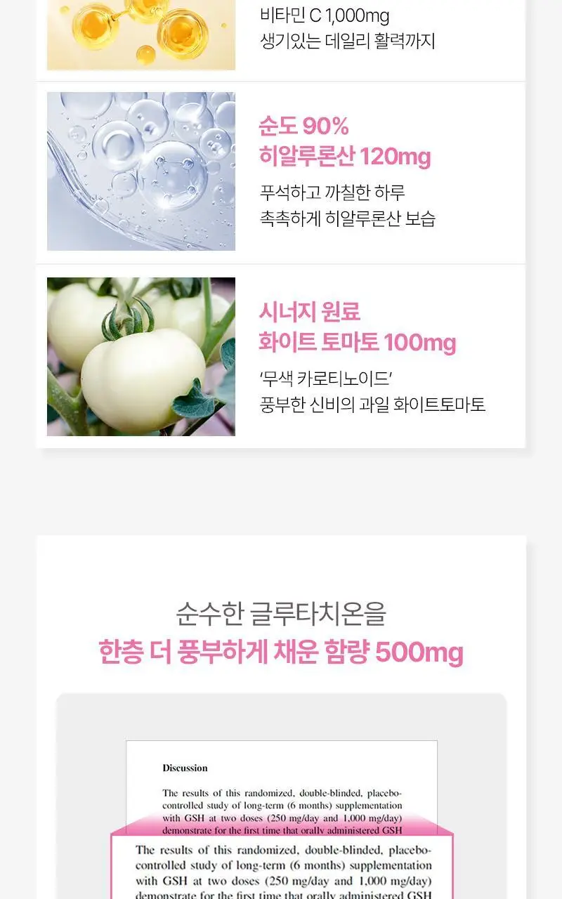 줄리스초이스 비타글로우 하이글루타치온C 더블 23포 (23일분) 상세페이지 8