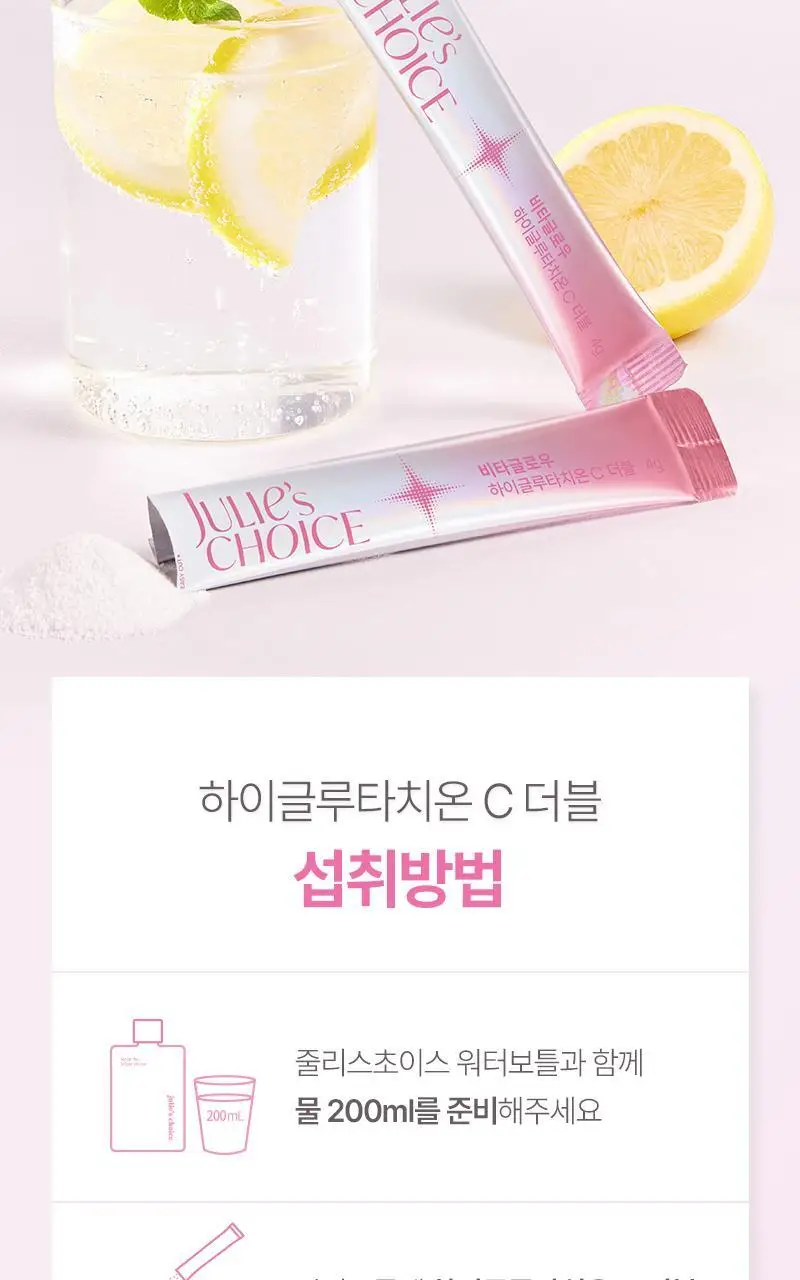 줄리스초이스 비타글로우 하이글루타치온C 더블 23포 (23일분) 상세페이지 17