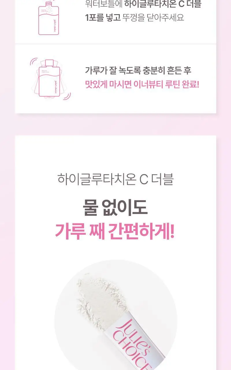 줄리스초이스 비타글로우 하이글루타치온C 더블 23포 (23일분) 상세페이지 18