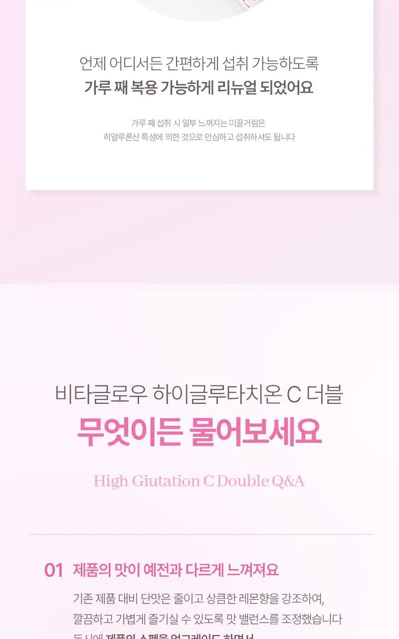 줄리스초이스 비타글로우 하이글루타치온C 더블 23포 (23일분) 상세페이지 19