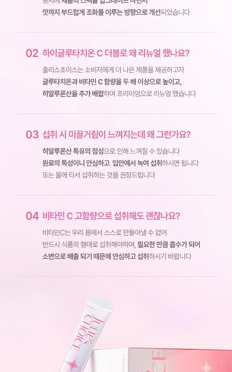 줄리스초이스 비타글로우 하이글루타치온C 더블 23포 (23일분) 상세페이지 20