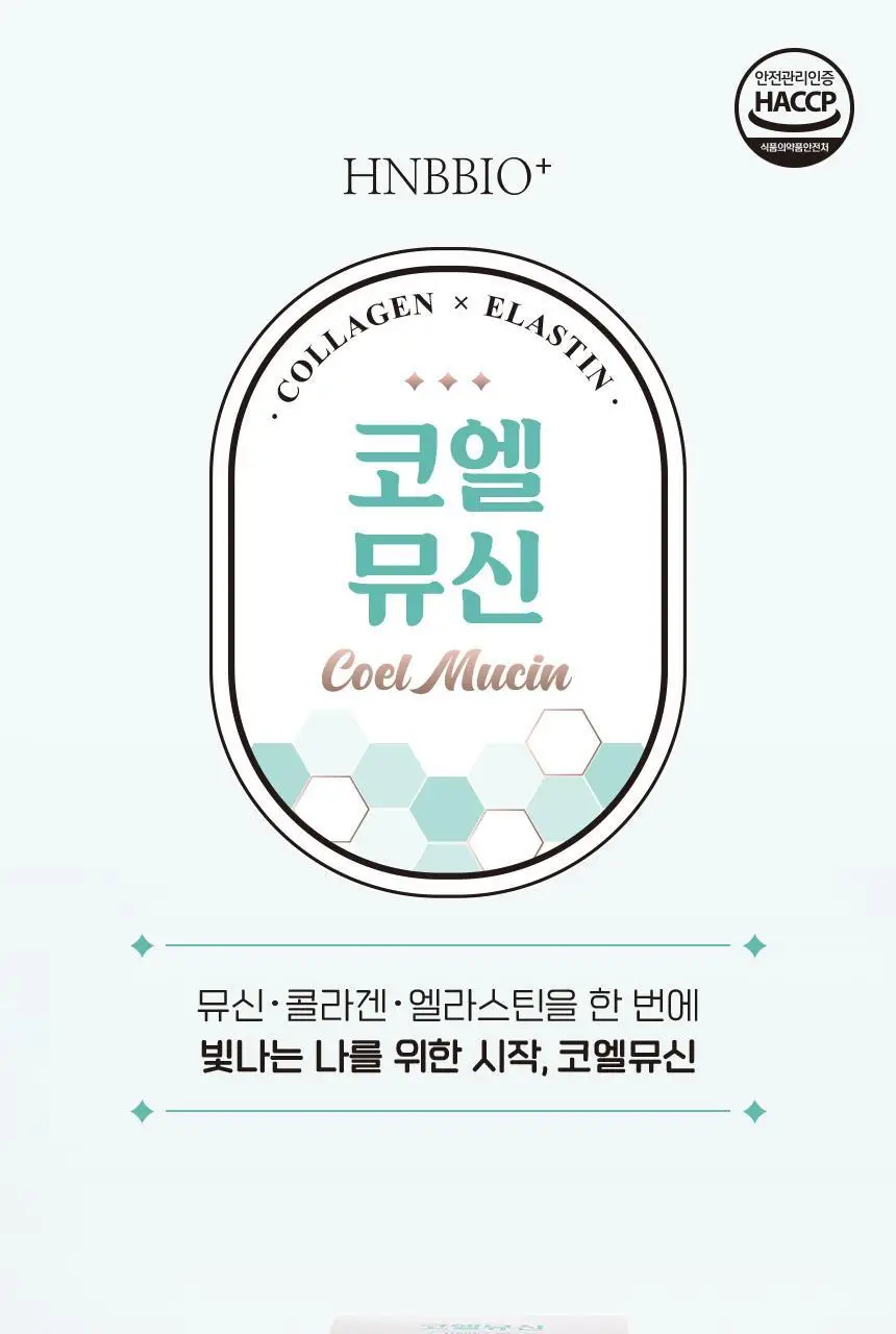 코엘뮤신 20g*14포 달팽이추출분말(뮤신25%)800mg 엘라스틴 100mg 저분자피쉬콜라겐 3,000mg 상세페이지 8