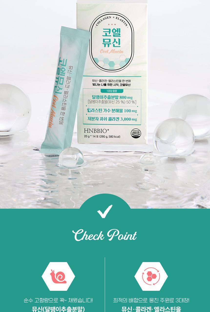 코엘뮤신 20g*14포 달팽이추출분말(뮤신25%)800mg 엘라스틴 100mg 저분자피쉬콜라겐 3,000mg 상세페이지 9
