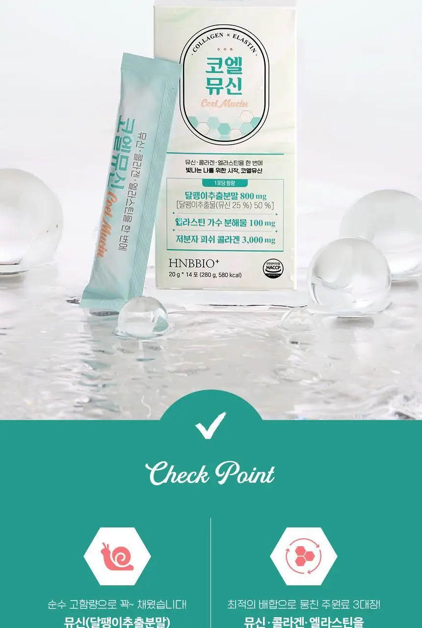 코엘뮤신 20g*14포 달팽이추출분말(뮤신25%)800mg 엘라스틴 100mg 저분자피쉬콜라겐 3,000mg 상세페이지 10