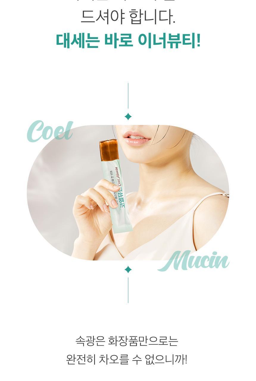 코엘뮤신 20g*14포 달팽이추출분말(뮤신25%)800mg 엘라스틴 100mg 저분자피쉬콜라겐 3,000mg 상세페이지 17