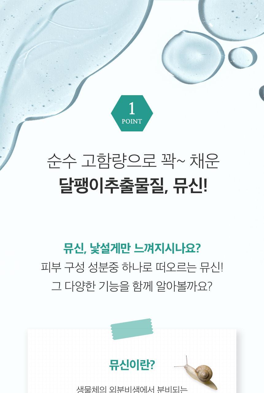 코엘뮤신 20g*14포 달팽이추출분말(뮤신25%)800mg 엘라스틴 100mg 저분자피쉬콜라겐 3,000mg 상세페이지 21