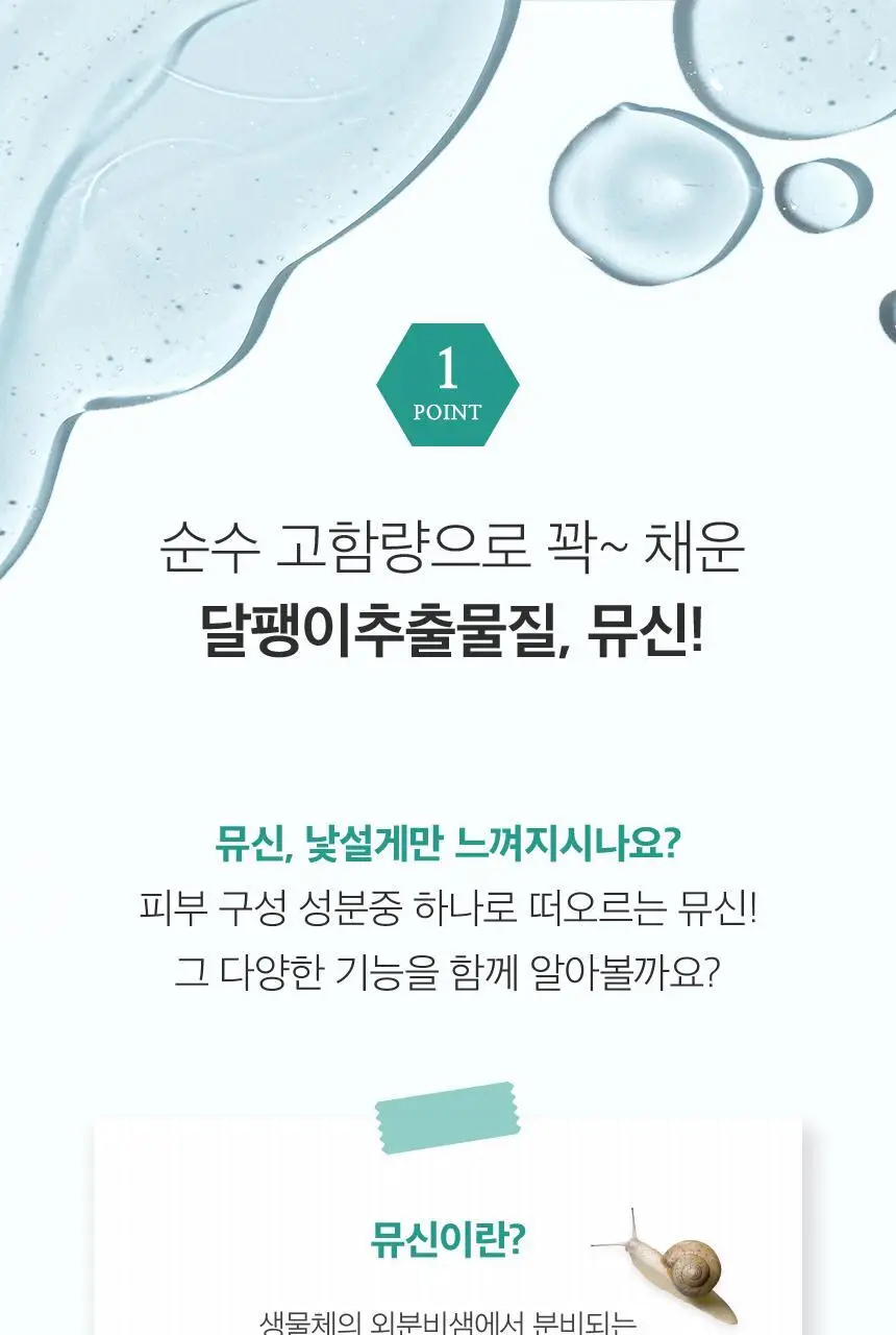 코엘뮤신 20g*14포 달팽이추출분말(뮤신25%)800mg 엘라스틴 100mg 저분자피쉬콜라겐 3,000mg 상세페이지 22