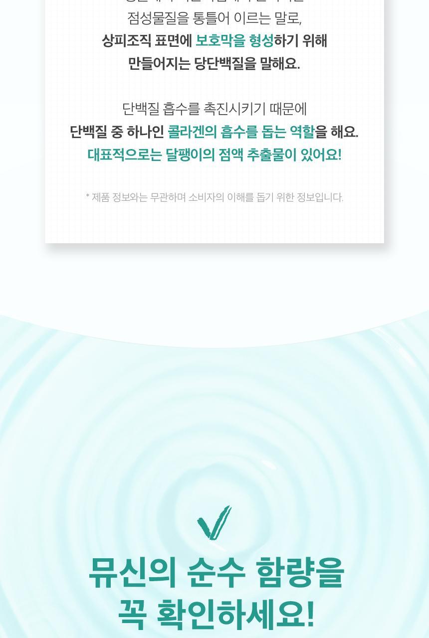 코엘뮤신 20g*14포 달팽이추출분말(뮤신25%)800mg 엘라스틴 100mg 저분자피쉬콜라겐 3,000mg 상세페이지 23
