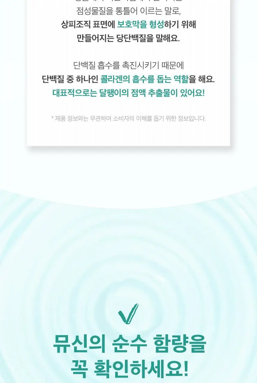 코엘뮤신 20g*14포 달팽이추출분말(뮤신25%)800mg 엘라스틴 100mg 저분자피쉬콜라겐 3,000mg 상세페이지 24