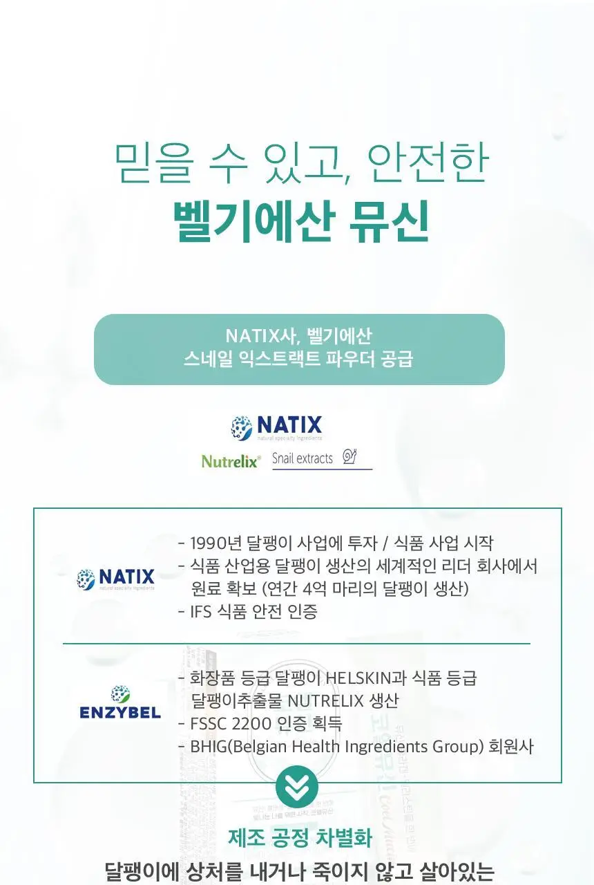 코엘뮤신 20g*14포 달팽이추출분말(뮤신25%)800mg 엘라스틴 100mg 저분자피쉬콜라겐 3,000mg 상세페이지 30
