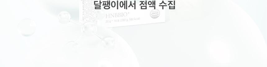 코엘뮤신 20g*14포 달팽이추출분말(뮤신25%)800mg 엘라스틴 100mg 저분자피쉬콜라겐 3,000mg 상세페이지 31