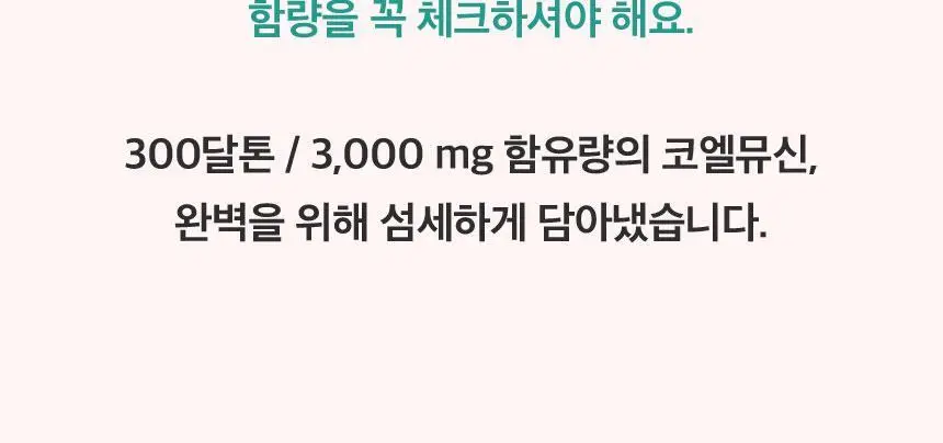 코엘뮤신 20g*14포 달팽이추출분말(뮤신25%)800mg 엘라스틴 100mg 저분자피쉬콜라겐 3,000mg 상세페이지 42