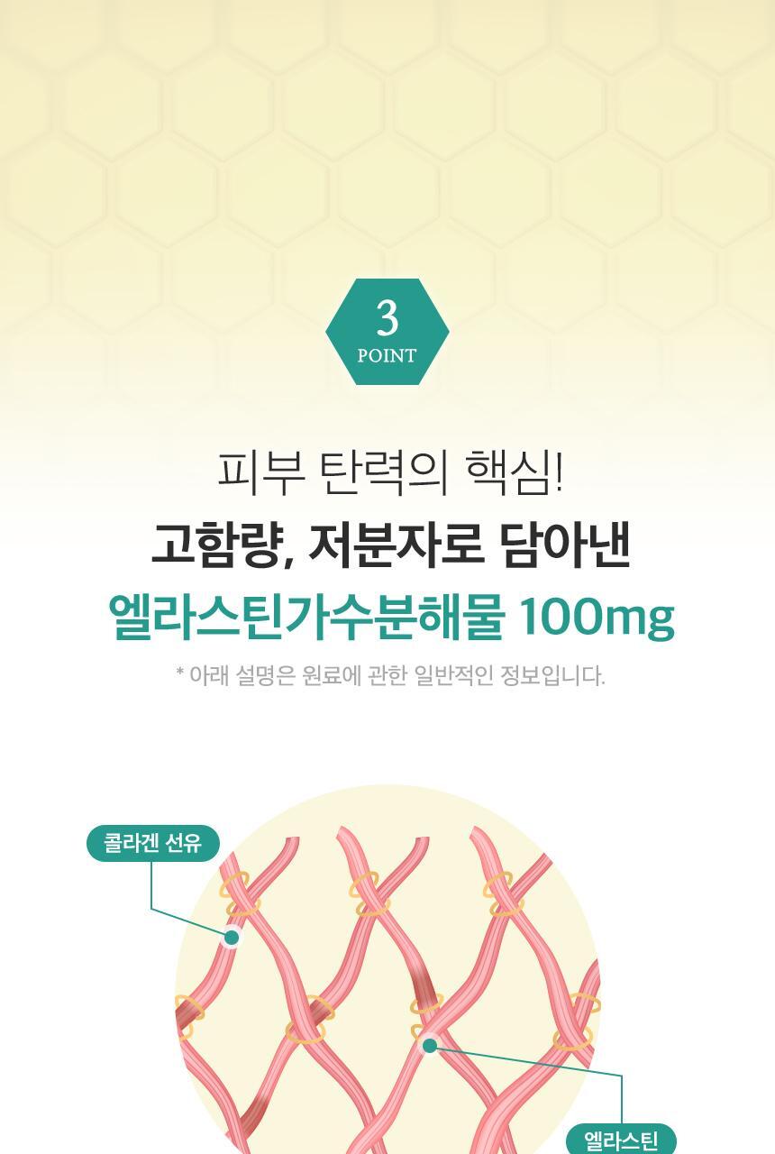 코엘뮤신 20g*14포 달팽이추출분말(뮤신25%)800mg 엘라스틴 100mg 저분자피쉬콜라겐 3,000mg 상세페이지 43